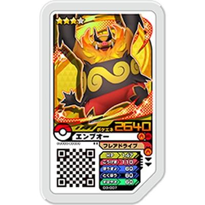 ポケモンガオーレ D3 007 エンブオー グレード3 Pg 08 007 フルアヘッド 通販 Yahoo ショッピング