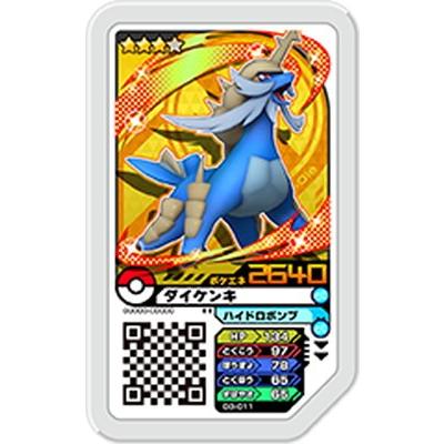 ポケモンガオーレ D3 011 ダイケンキ グレード3 Pg 08 011 フルアヘッド 通販 Yahoo ショッピング