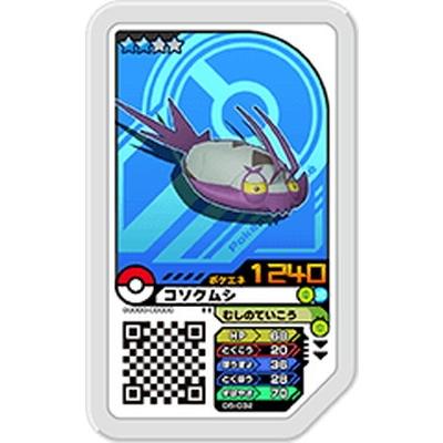 ポケモンガオーレ D5 032 コソクムシ ギガランキングｊｐ