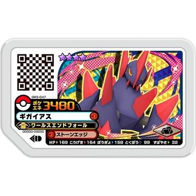 ポケモンガオーレ Gr3 047 ギガイアス グレード4 Pg 18 047 フルアヘッド 通販 Yahoo ショッピング