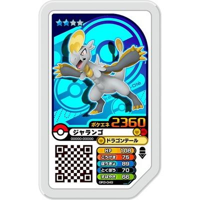 ポケモンガオーレ Gr3 049 ジャランゴ グレード2 Pg 18 049 フルアヘッド 通販 Yahoo ショッピング