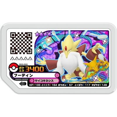 ポケモンガオーレ Gr3 055 フーディン グレード4 Pg 18 055 フルアヘッド 通販 Yahoo ショッピング