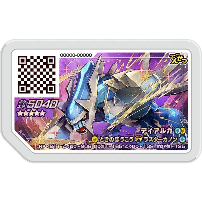 ポケモンガオーレ Gr4 061 ディアルガ グレード5 Pg 19 061 フルアヘッド 通販 Yahoo ショッピング