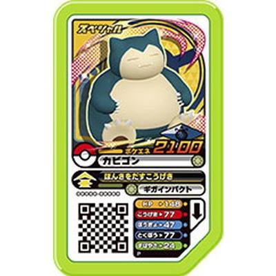 ポケモンガオーレ スペシャル カビゴン ポケエネ2100 ポケモンパン ナムコ Pg Pr 017 フルアヘッド 通販 Yahoo ショッピング