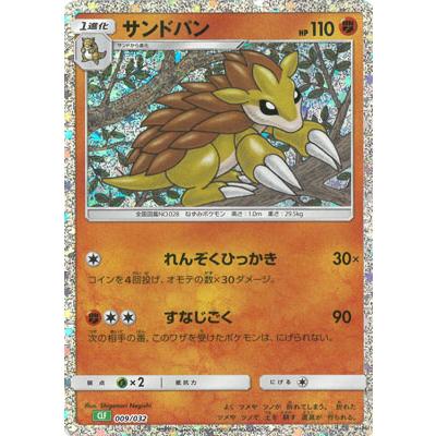 BANDAI（バンダイ） ポケモンカードゲーム PK-CLF-009 サンドパン 