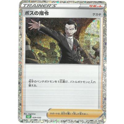 BANDAI（バンダイ） ポケモンカードゲーム PK-CLF-029 ボスの指令
