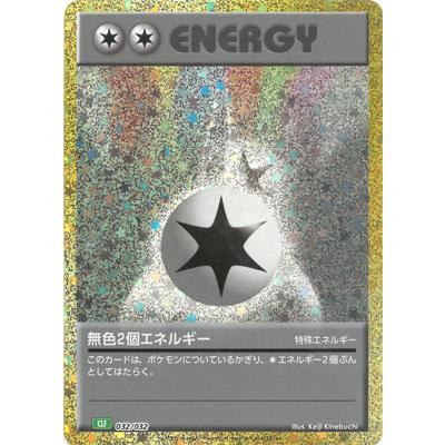 BANDAI ポケモンカードゲーム PK-CLF-032 無色2個エネルギー : フル 