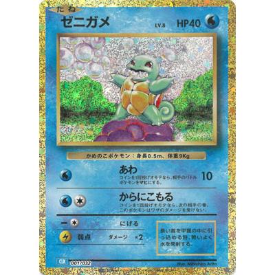 BANDAI（バンダイ） ポケモンカードゲーム PK-CLK-001 ゼニガメ : フル