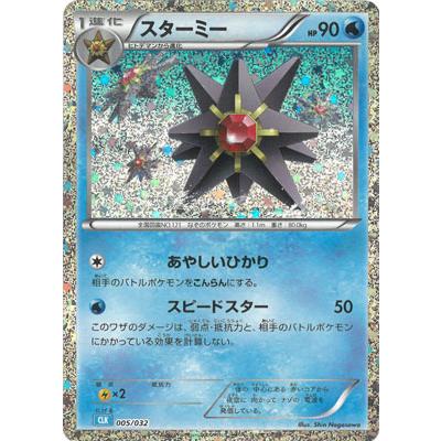BANDAI ポケモンカードゲーム PK-CLK-005 スターミー : フル