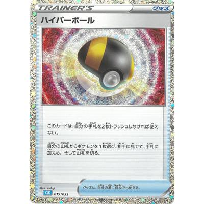 BANDAI（バンダイ） ポケモンカードゲーム PK-CLK-019 ハイパーボール