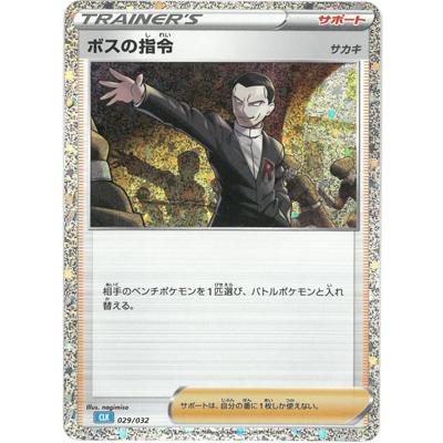 BANDAI ポケモンカードゲーム PK-CLK-029 ボスの指令 : フル BANDAI ポケモンカードゲーム PK-CLK-029 ボスの指令 : フル