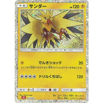 BANDAI（バンダイ） ポケモンカードゲーム PK-CLL-012 サンダー : フル