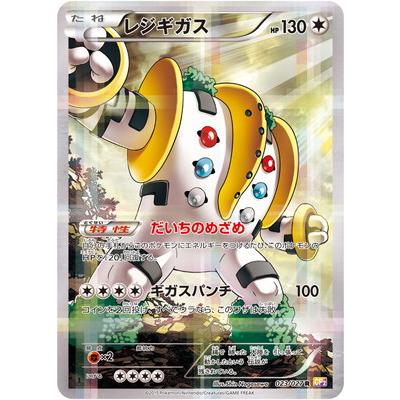 ポケモンカードゲーム Pk Cp2 023 レジギガス R Pk Cp2 023 フルアヘッド 通販 Yahoo ショッピング