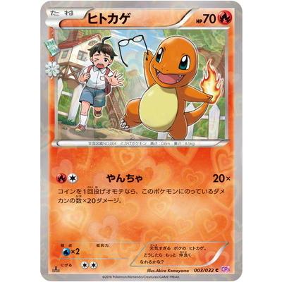 ポケモンカードゲーム PK-CP3-003 ヒトカゲ C : フルアヘッド - 通販