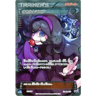 ポケモンカードゲーム PK-HP-181 オカルトマニア(SR仕様) : フル