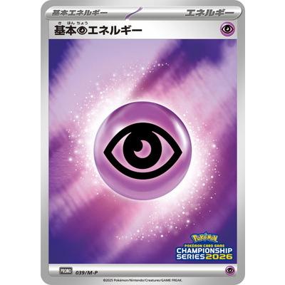 ポケモンカードゲーム PK-M-P-039 基本超エネルギー : フルアヘッド