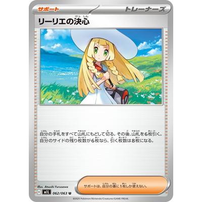 ポケモンカードリーリエの決心のU 40枚 ポケモンカードゲーム PK-M1L-062 リーリエの決心 U : フル