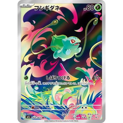 ポケモンカードゲーム PK-M1L-064 フシギダネ AR : フルアヘッド