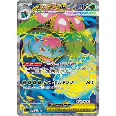 ポケモンカードゲーム PK-M1L-076 メガフシギバナex SR : フルアヘッド