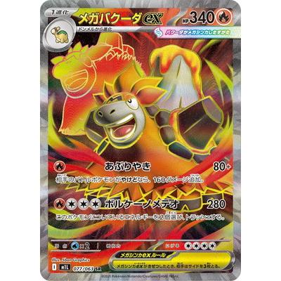 ポケモンカードゲーム PK-M1L-077 メガバクーダex SR : フル