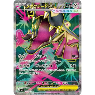 ポケモンカードゲーム PK-M1L-080 メガクチートex SR : フルアヘッド