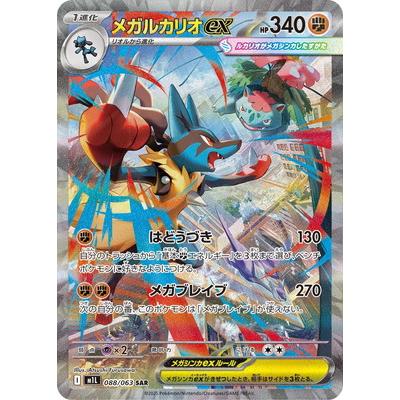 2025 ポケモン M1L JP メガルカリオ ex #088 2025 ポケモン M1L JP メガルカリオex #088 PSA10 - メルカリ