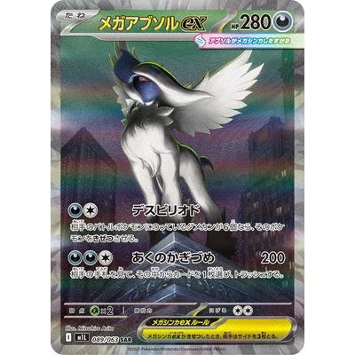 ポケモンカードゲーム メガアブソル スリーブ 32枚入り 2個セット 未開封 デッキシールド『メガアブソル』32枚入り【サプライ】{-}