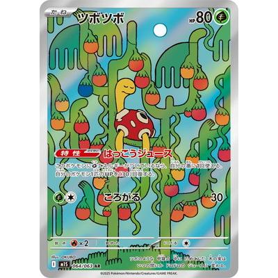 ポケモンカードゲーム PK-M1S-064 ツボツボ AR : フルアヘッド