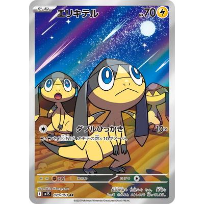 ポケモンカードゲーム PK-M1S-070 エリキテル AR : フルアヘッド
