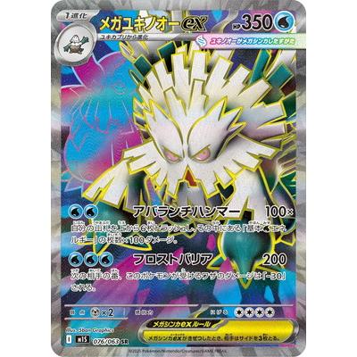 ポケモンカード ユキノオー HP150 ホロカード ポケモンカード ユキノオー HP150 ホロカード