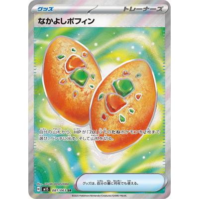 ポケモンカードゲーム PK-M1S-081 なかよしポフィン SR : フルアヘッド