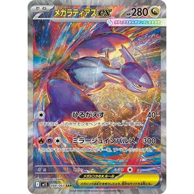 ポケモンカード　M1S メガラティアスex SAR ポケモンカードゲーム PK-M1S-088 メガラティアスex SAR : フル