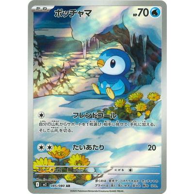 ポッチャマ　AR 20枚まとめ売り ポッチャマ ar 20枚 ポッチャマ AR 20枚まとめ売り ポッチャマ (AR)[M2