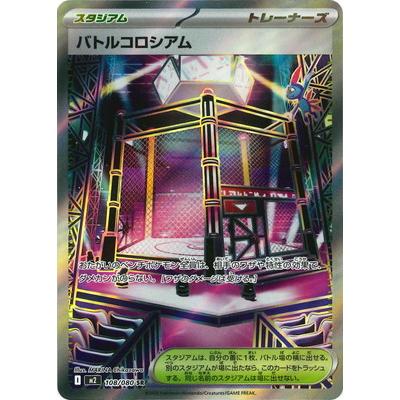 ポケモンカードゲーム PK-M2-108 バトルコロシアム SR : フルアヘッド