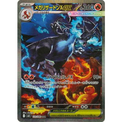 【本日発送可】メガリザードンX ex SAR ローダー付き メガリザードンX ex SAR ローダー付き インフェルノx - メルカリ