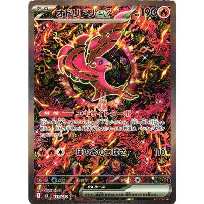 オドリドリsar　ポケカ　ポケモンカード ポケモンカードゲーム PK-M2-111 オドリドリex SAR : フル