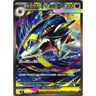 MサメハダーEX SR ポケカ MサメハダーEX(SR仕様)【-】{178/171}