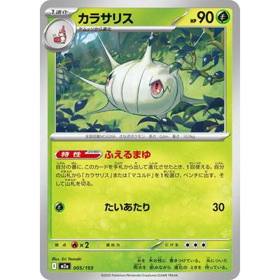 ポケモンカードゲーム PK-M2a-005 カラサリス : フルアヘッド - 通販
