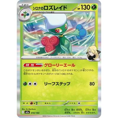 ポケモンカードゲーム PK-M2a-010 シロナのロズレイド : フルアヘッド 