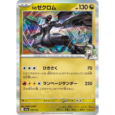 ポケモンカードゲーム PK-M2a-129 Nのゼクロム : フルアヘッド - 通販