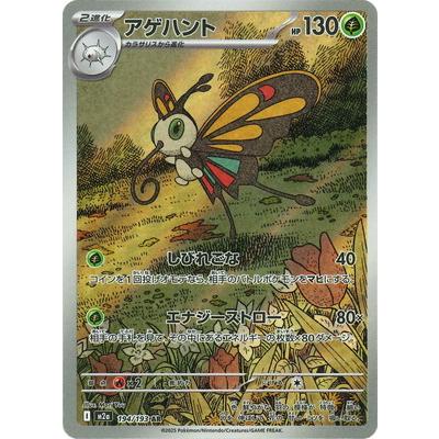 ポケモンカードゲーム PK-M2a-194 アゲハント AR : フルアヘッド