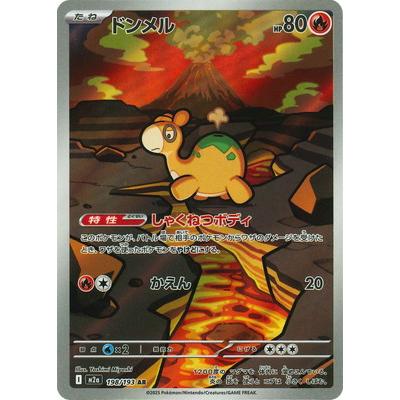 ポケモンカードゲーム PK-M2a-198 ドンメル AR : フルアヘッド - 通販