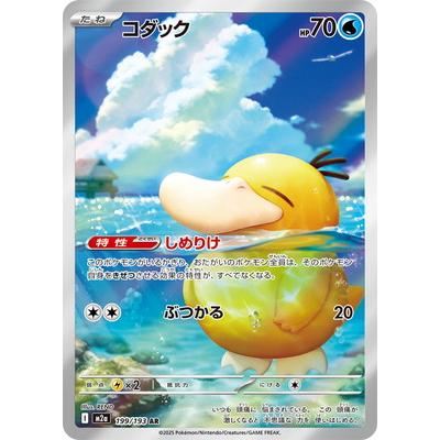 ポケモンカードゲーム PK-M2a-199 コダック AR : フルアヘッド - 通販