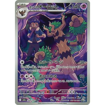 ポケモンカードゲーム PK-M2a-204 ホップのオーロット AR : フル