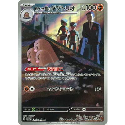 ポケモンカードゲーム ryoland2 ポケモンカードゲーム PK-M2a-206 ロケット団のダグトリオ AR : フル