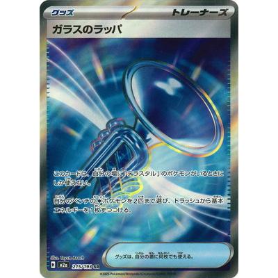ポケモンカードゲーム PK-M2a-215 ガラスのラッパ SR : フルアヘッド