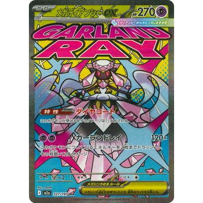ポケモンカードゲーム PK-M2a-227 メガディアンシーex MA : フル