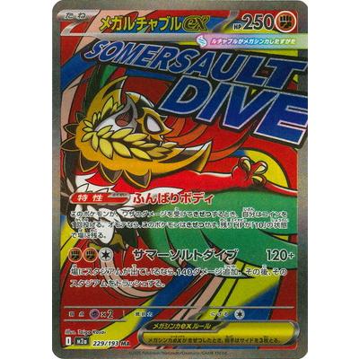 ポケモンカードゲーム メガルチャブルex ma psa10① ポケモンカードゲーム PK-M2a-229 メガルチャブルex MA : フルアヘッド