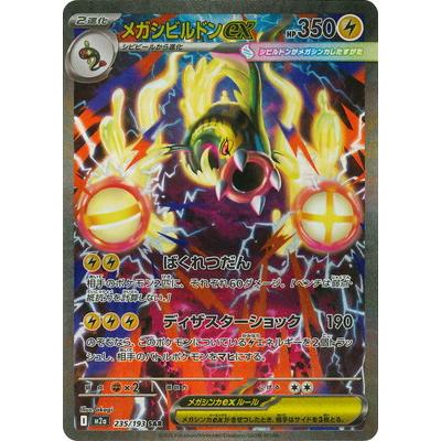 メガシビルドンex トレーディングカード ポケモンカードゲーム PK-M2a-235 メガシビルドンex SAR : フル