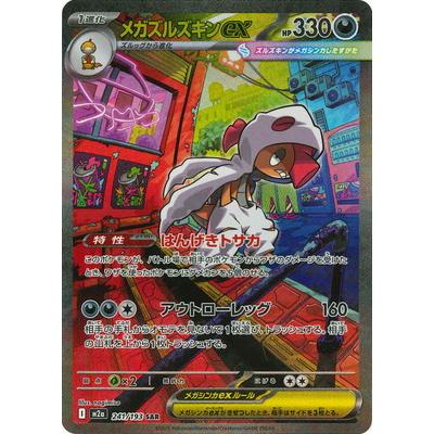 ポケモンカードゲーム PK-M2a-241 メガズルズキンex SAR : フル